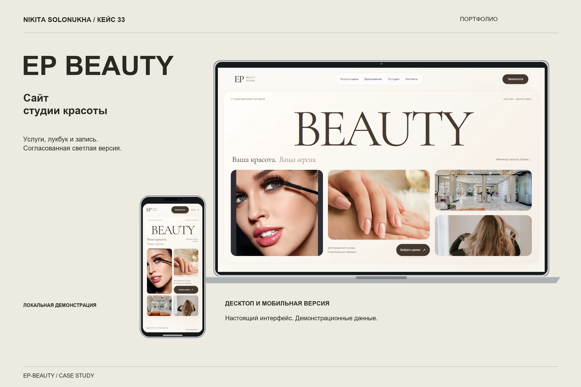EP Beauty на desktop и mobile