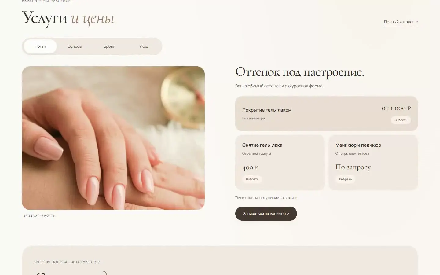 Услуги и цены EP Beauty