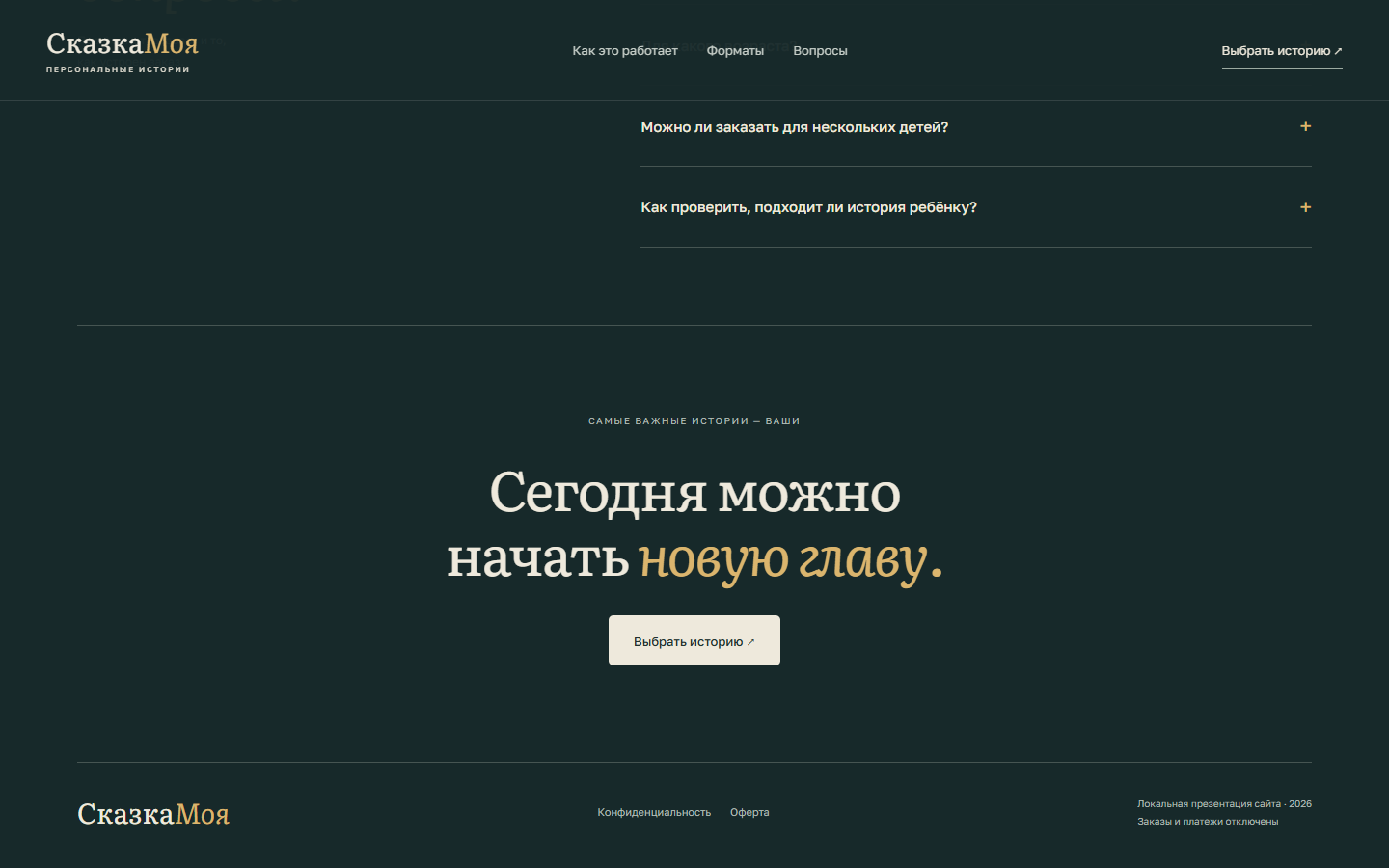 Финальный призыв выбрать сказку