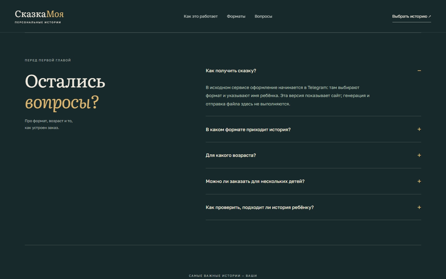 Ответы о форматах сказки