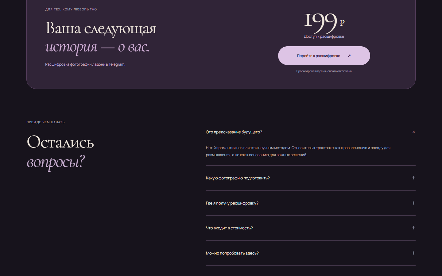 Стоимость и FAQ TopGadalkin