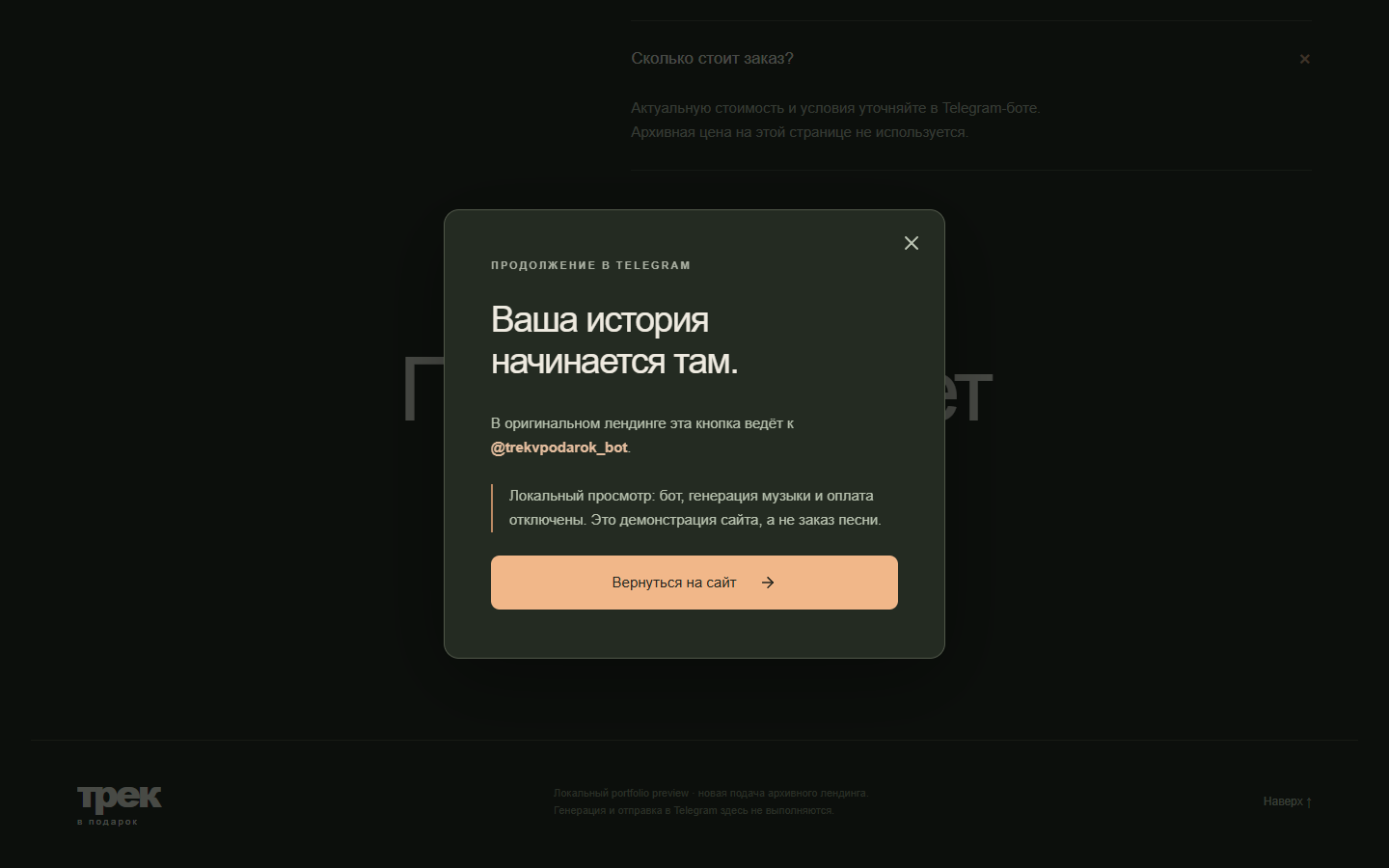 Честное окно продолжения в Telegram