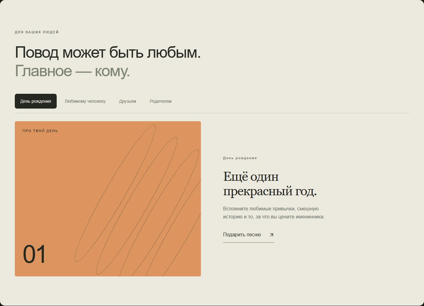 Первый экран Трек в подарок